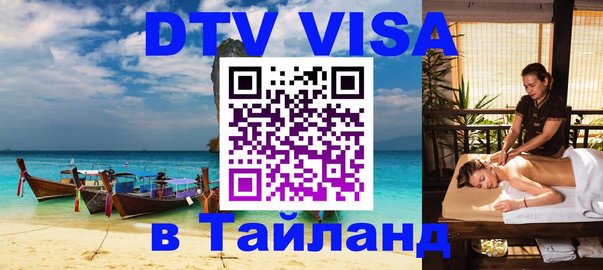 Цены на DTV визу в Таиланд — пакеты услуг, достаточно даже паспорта - 20.11.2025 